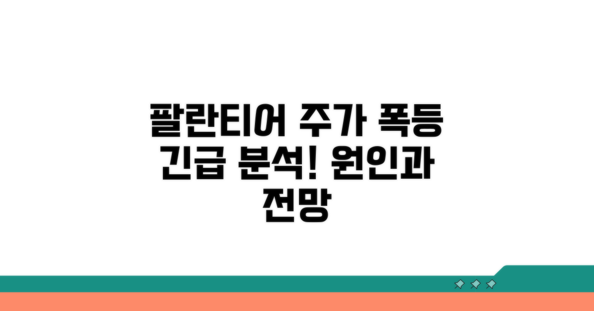 팔란티어 주가 급등락 원인 분석