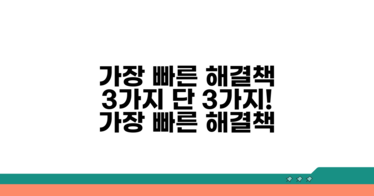 가장 빠른 해결책 3가지