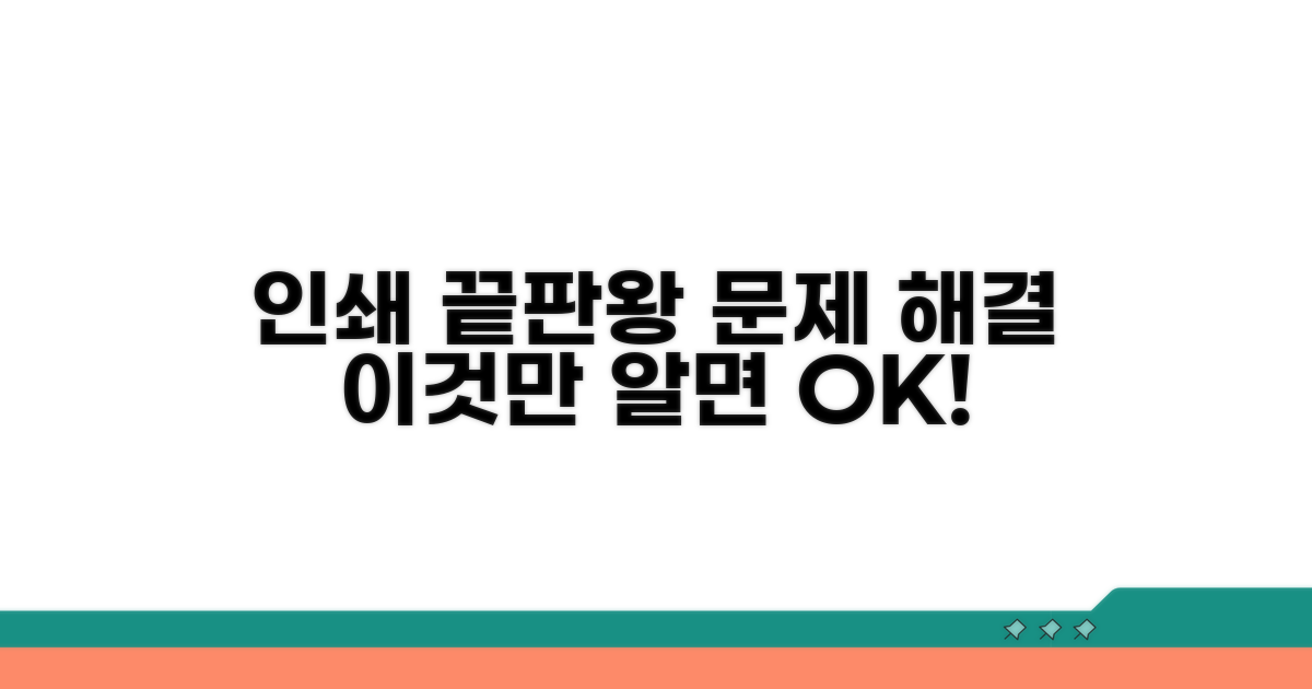 인쇄 문제, 이것만 알면 끝!