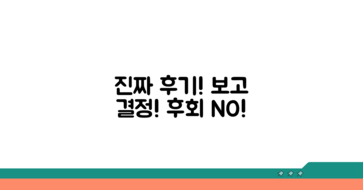 실제 후기 보고 결정하세요!