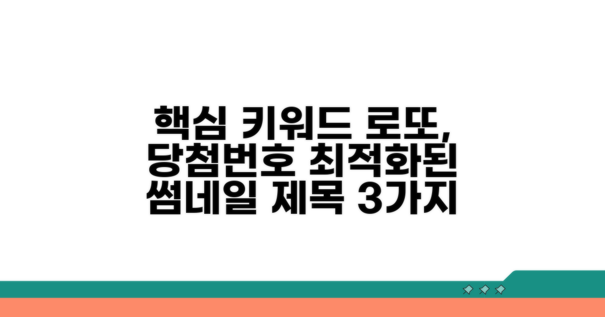 회차별 로또 당첨번호 확인법