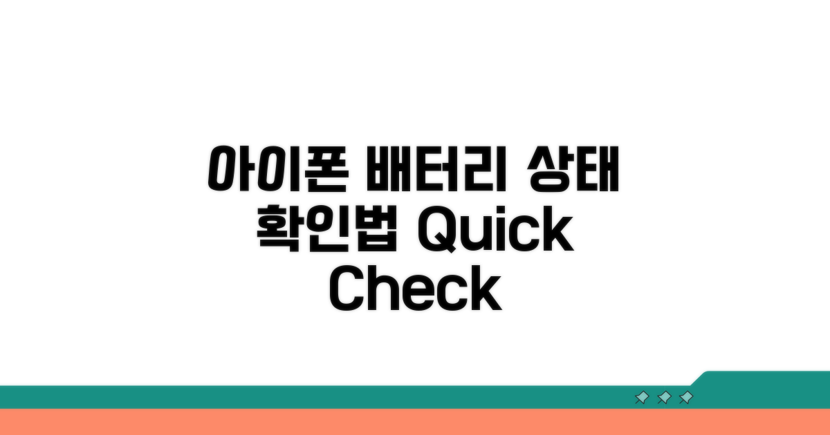 내 아이폰 배터리 상태 확인법