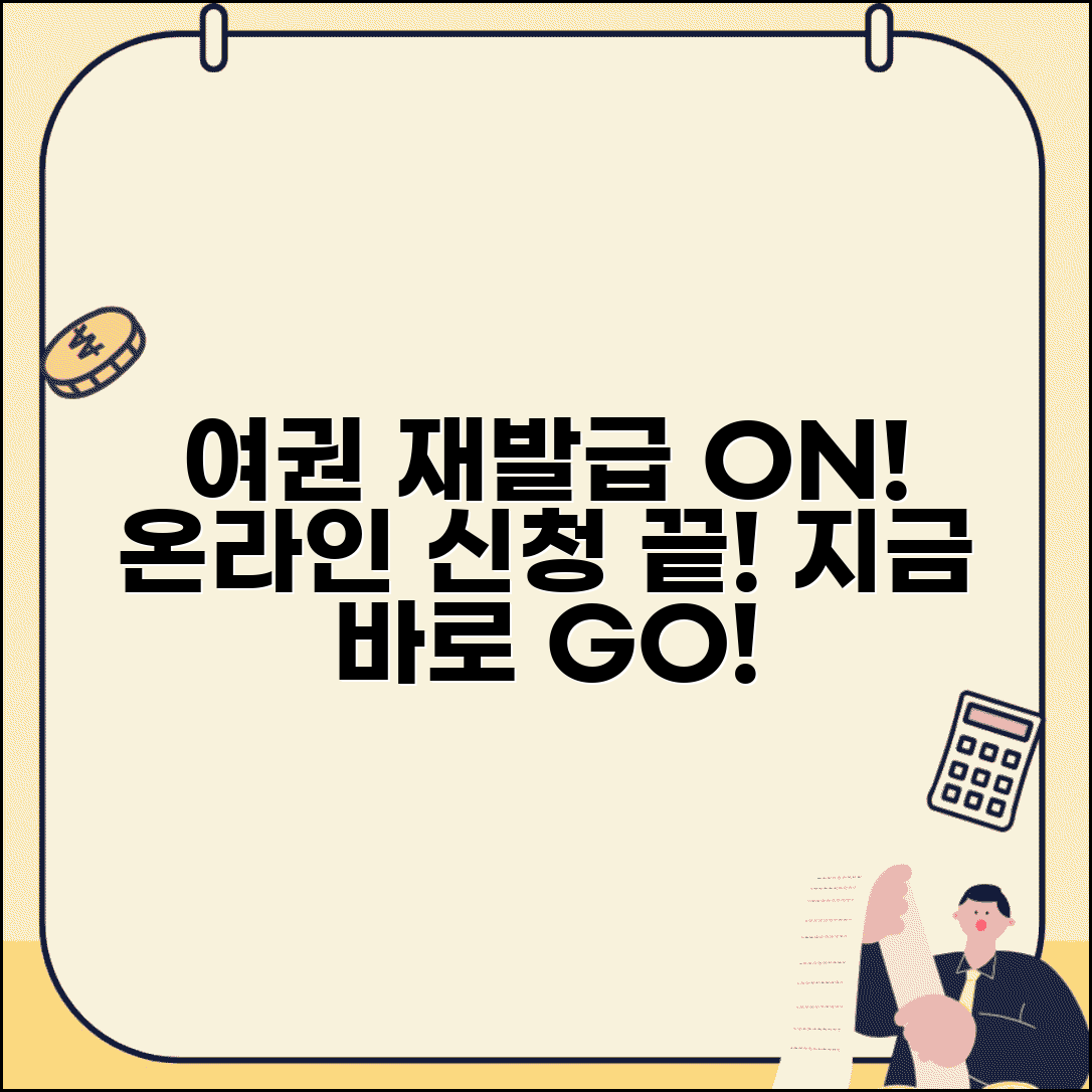 여권재발급 온라인신청 바로가기 | 여권 재발급 신청 사이트, 필요 서류 및 절차 총정리