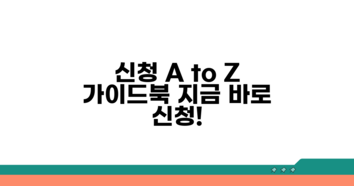 신청 사이트 완벽 가이드