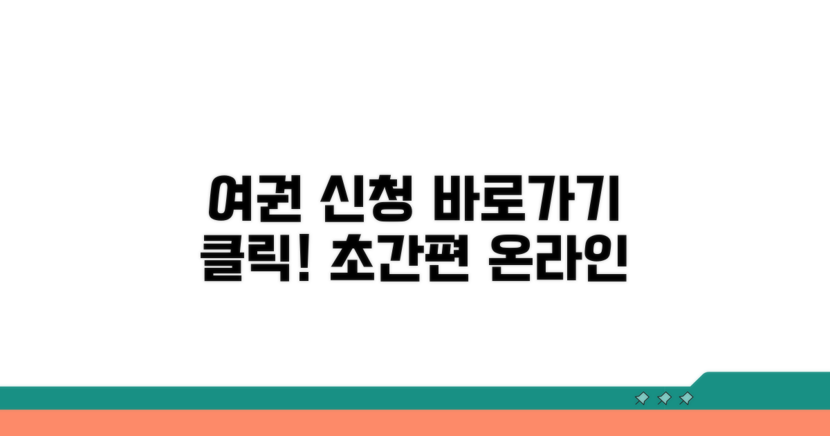 여권 온라인 신청 바로가기