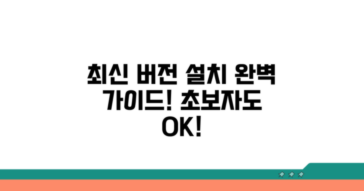 최신 버전 설치 방법 총정리