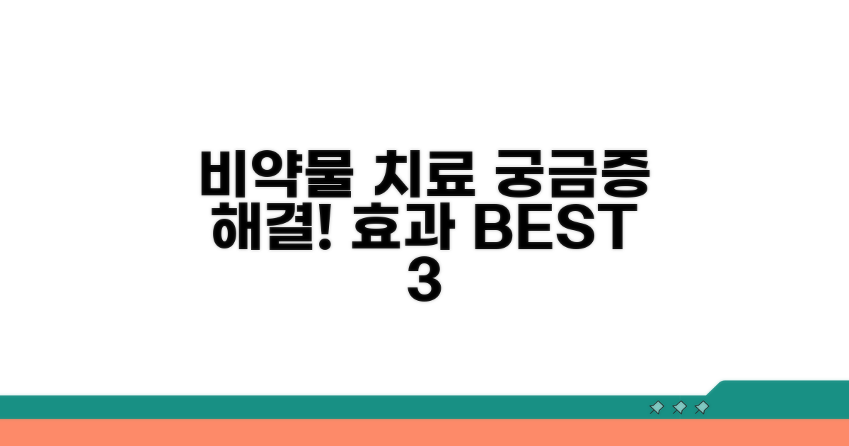 비약물 병행 치료, 무엇이 효과적일까?