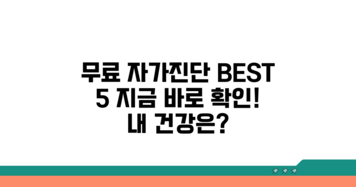 무료 자가진단 사이트 추천 BEST