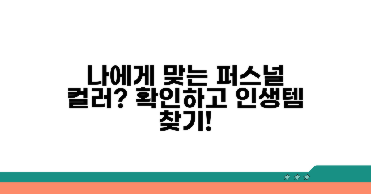 나에게 맞는 퍼스널컬러는?