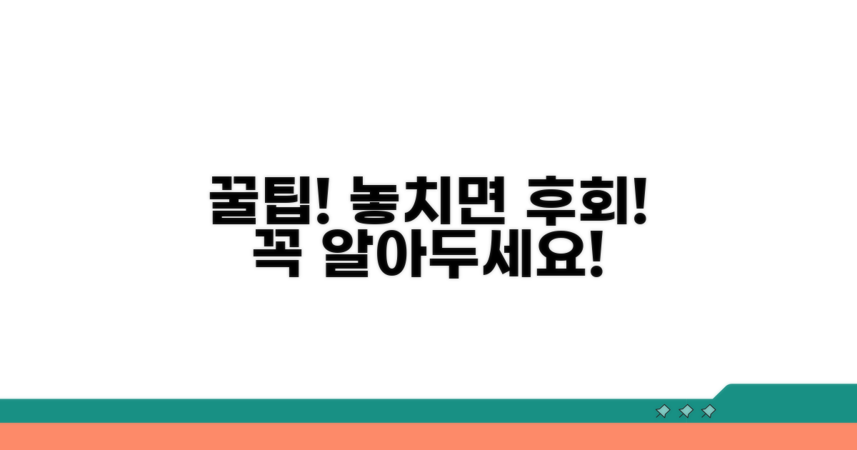 이용 시 꼭 알아야 할 꿀팁