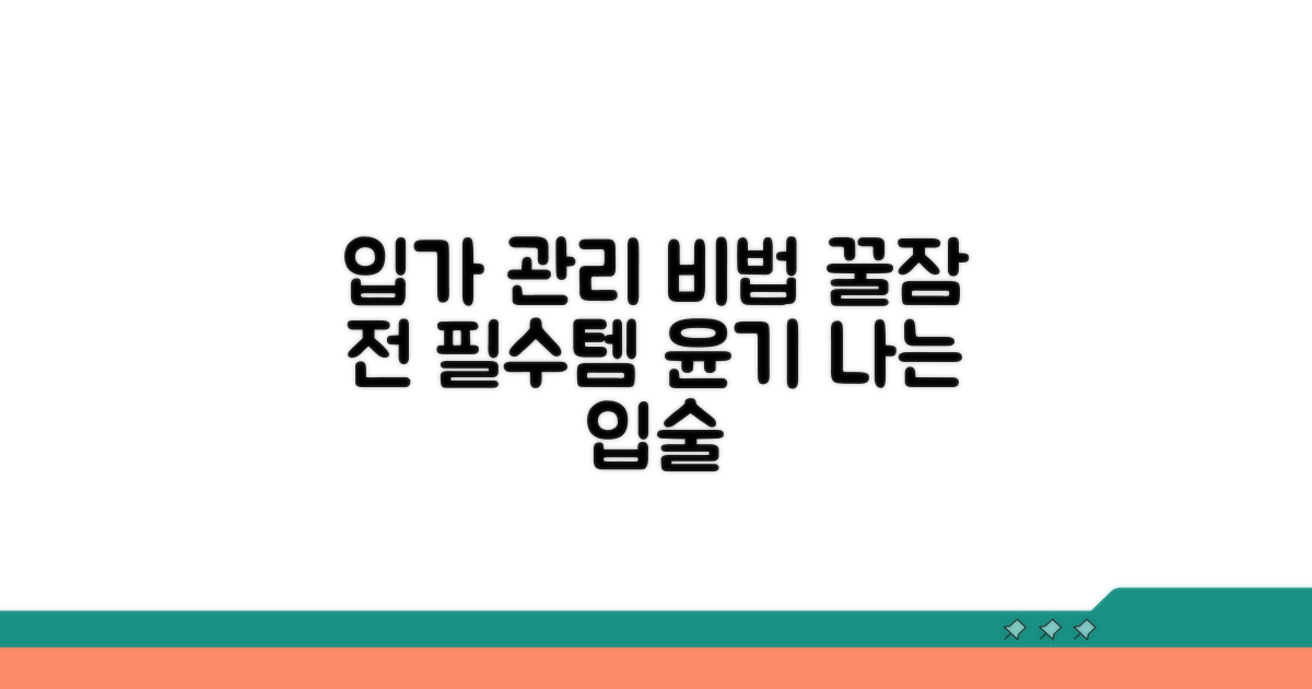 자기 전 입 주변 관리법