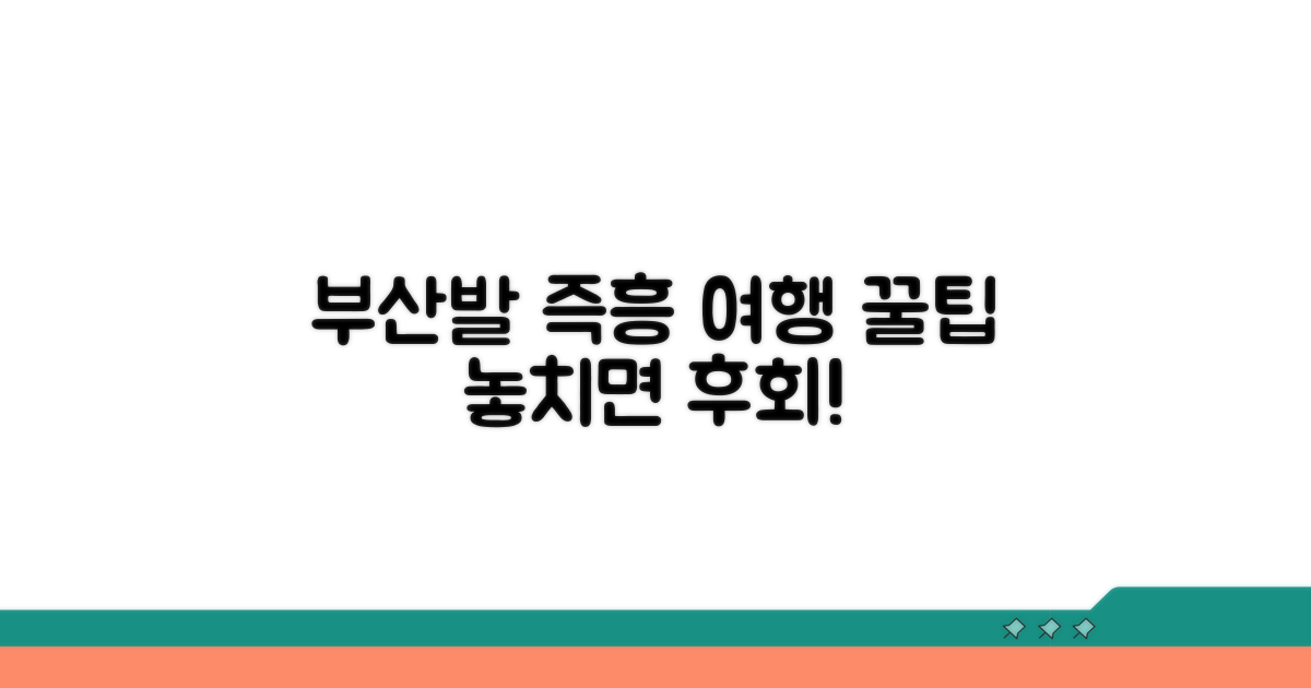 부산 출발 저도 여행 꿀팁