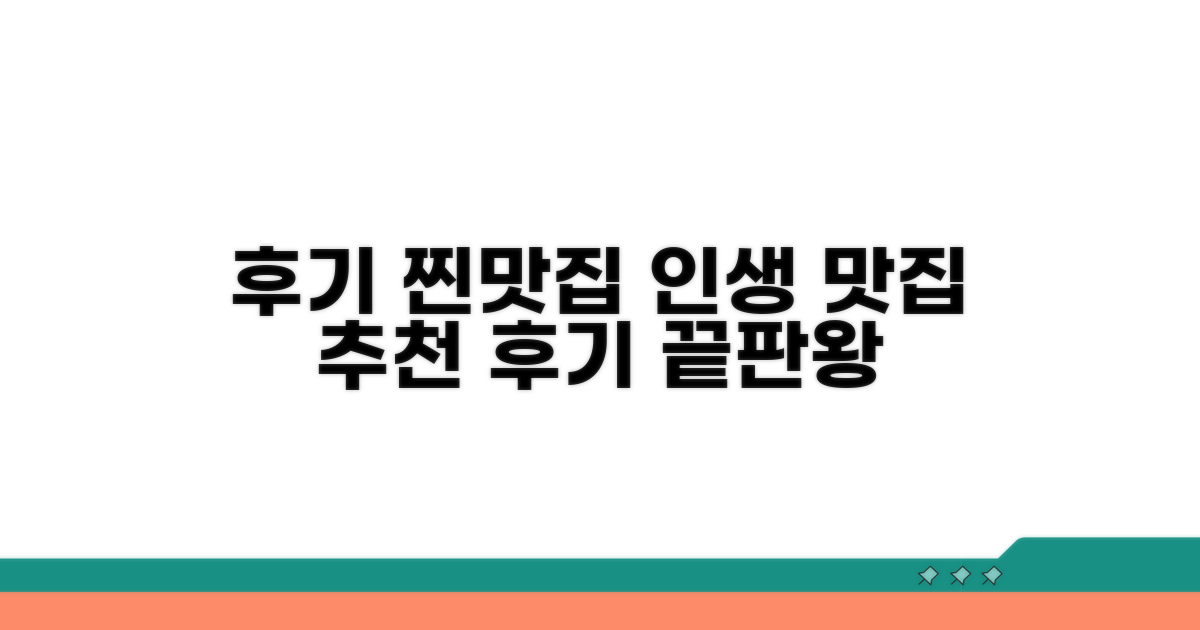 후기 좋은 곳은?