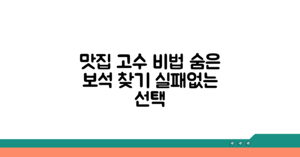 맛집 선택 노하우