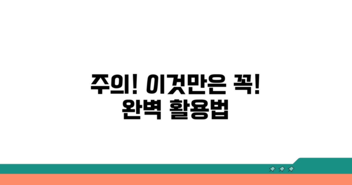 주의사항과 올바른 활용법