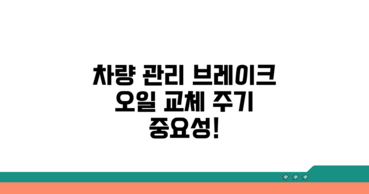 브레이크 오일 교체 주기와 중요성