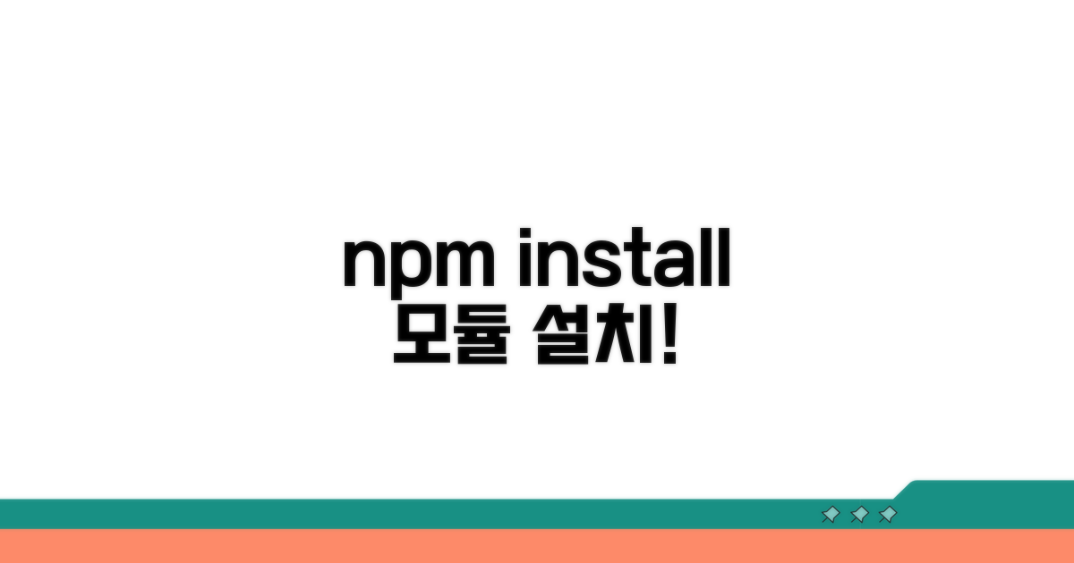npm install로 모듈 설치하는 법