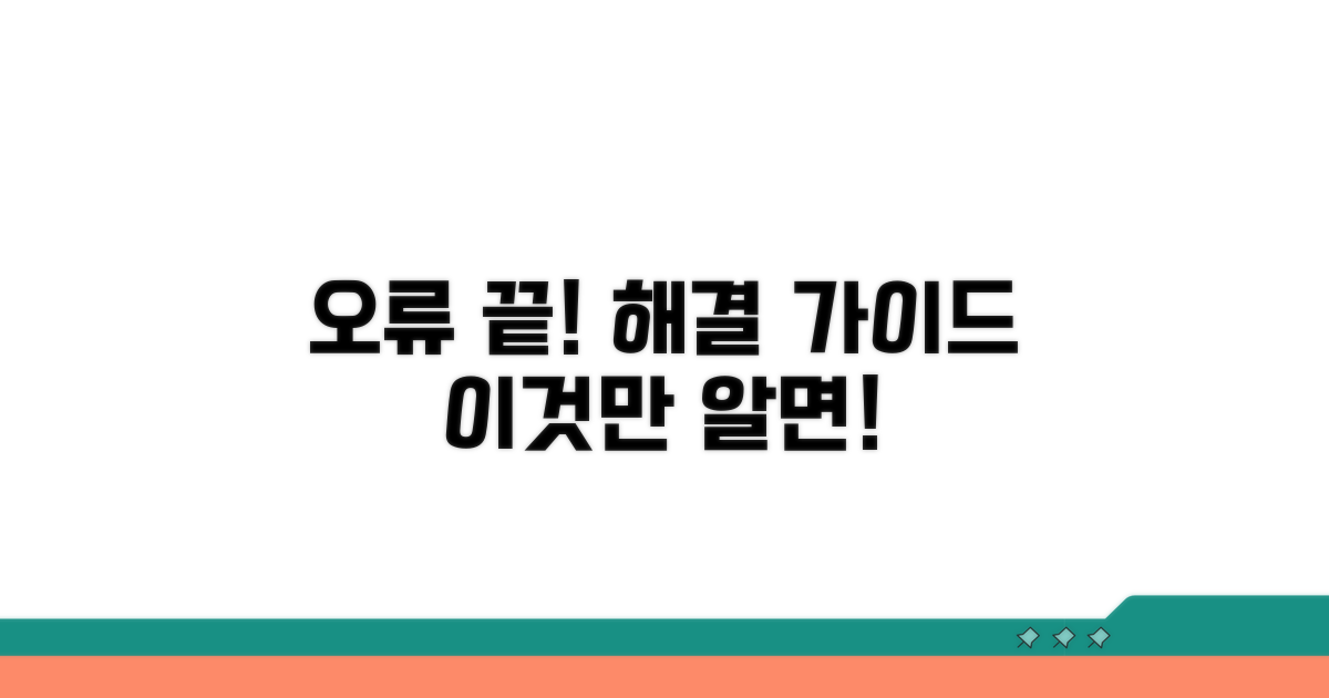 이것만 알면 오류 끝! 해결 가이드