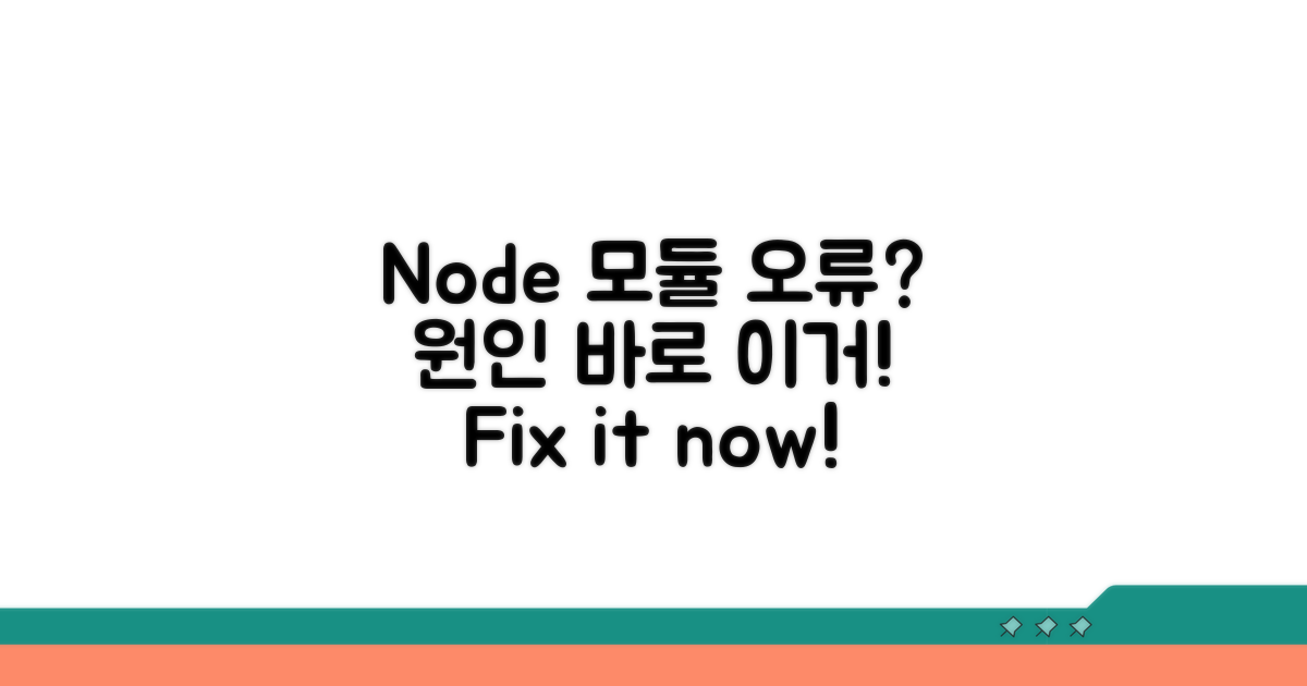 Node 모듈 오류, 원인은 이거였네!