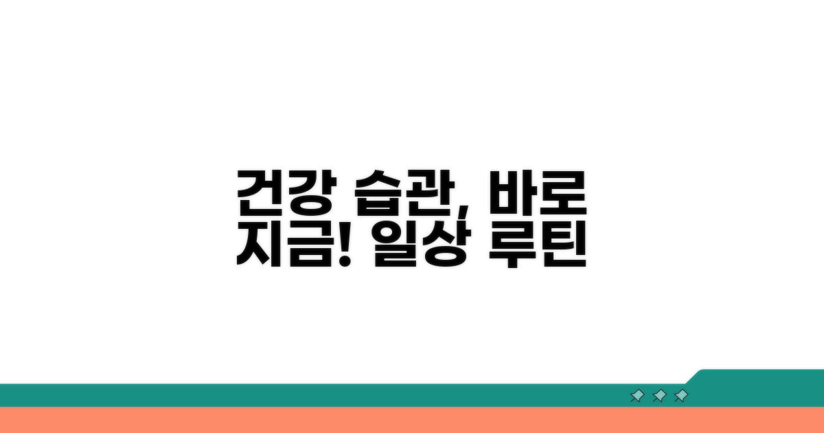 일상생활 속 건강관리 실천법