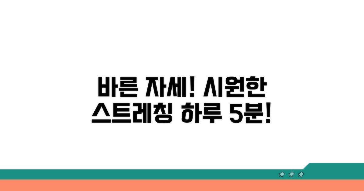 바른 자세 유지와 스트레칭 방법