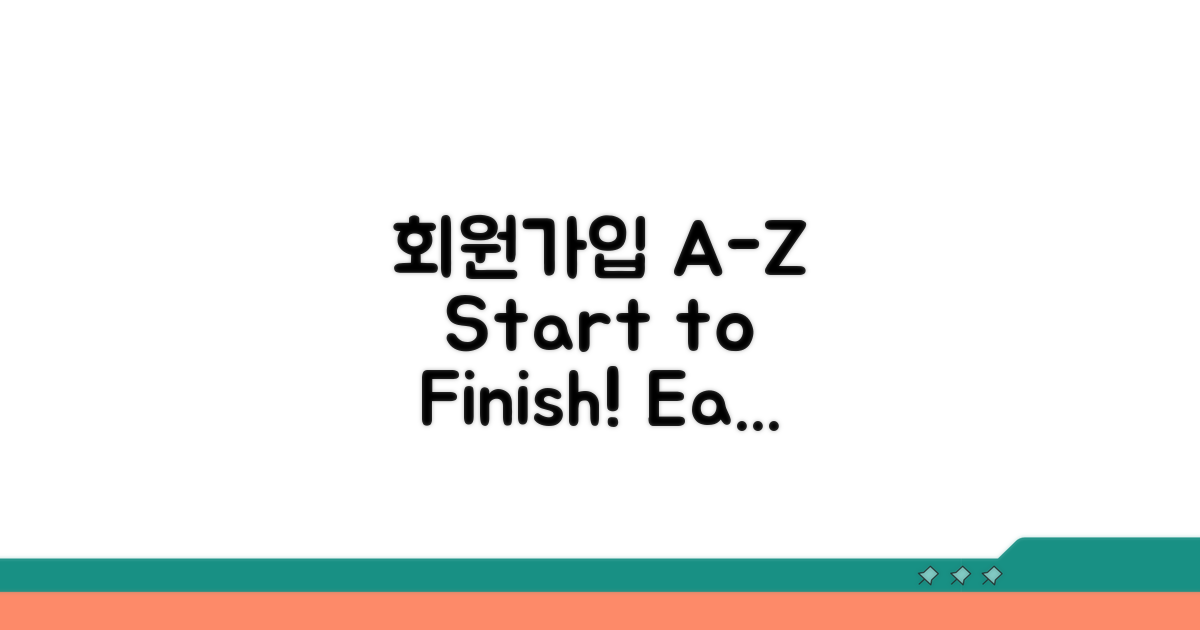 회원가입 절차 A to Z