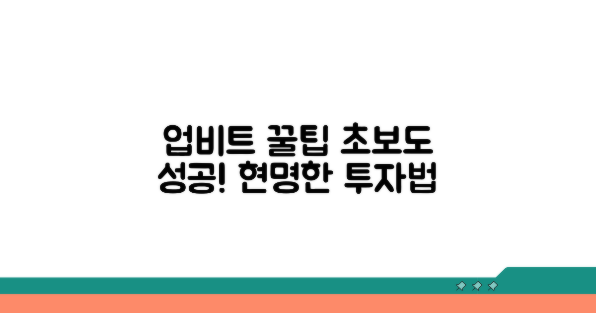 업비트 현명하게 사용하는 꿀팁