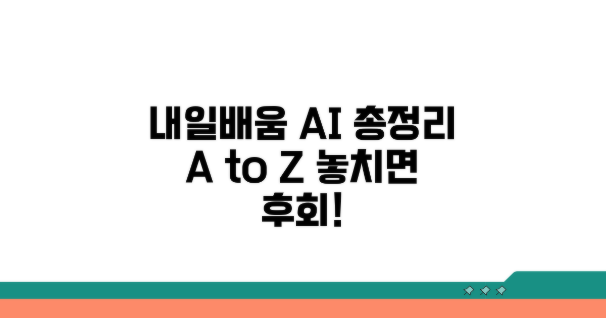 내일배움카드 AI 교육 과정 총정리