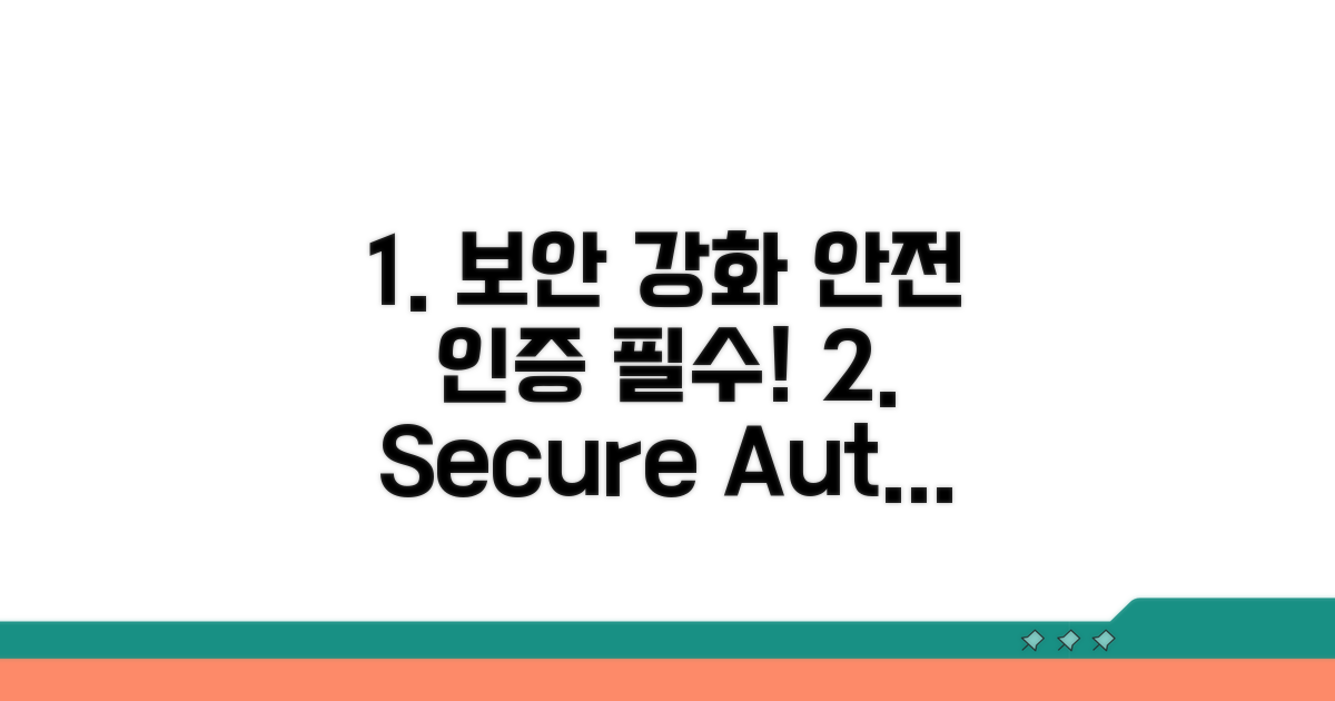 보안 강화와 안전한 인증 활용