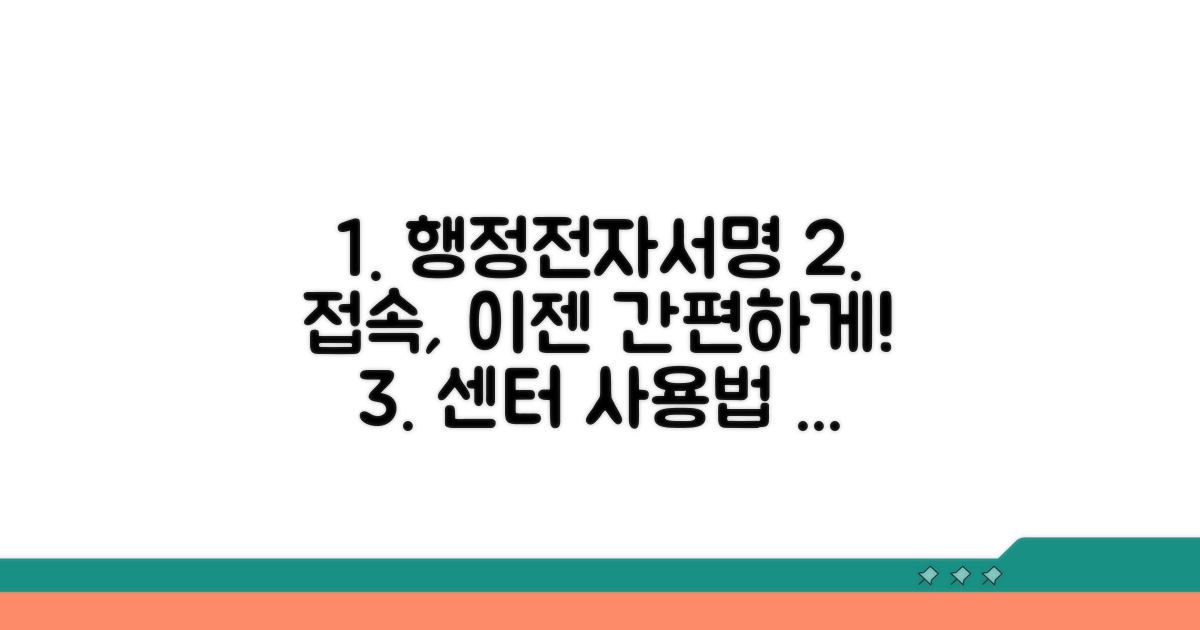 행정전자서명센터 접속 기본 방법
