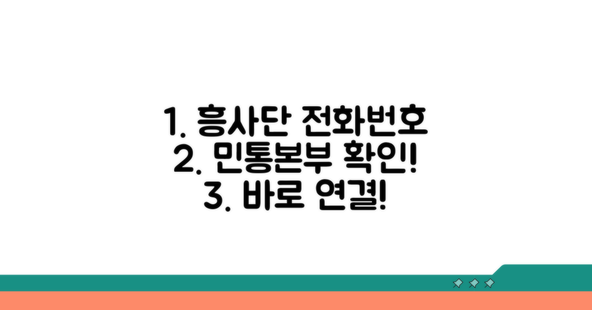 흥사단 민통본부 전화번호 확인