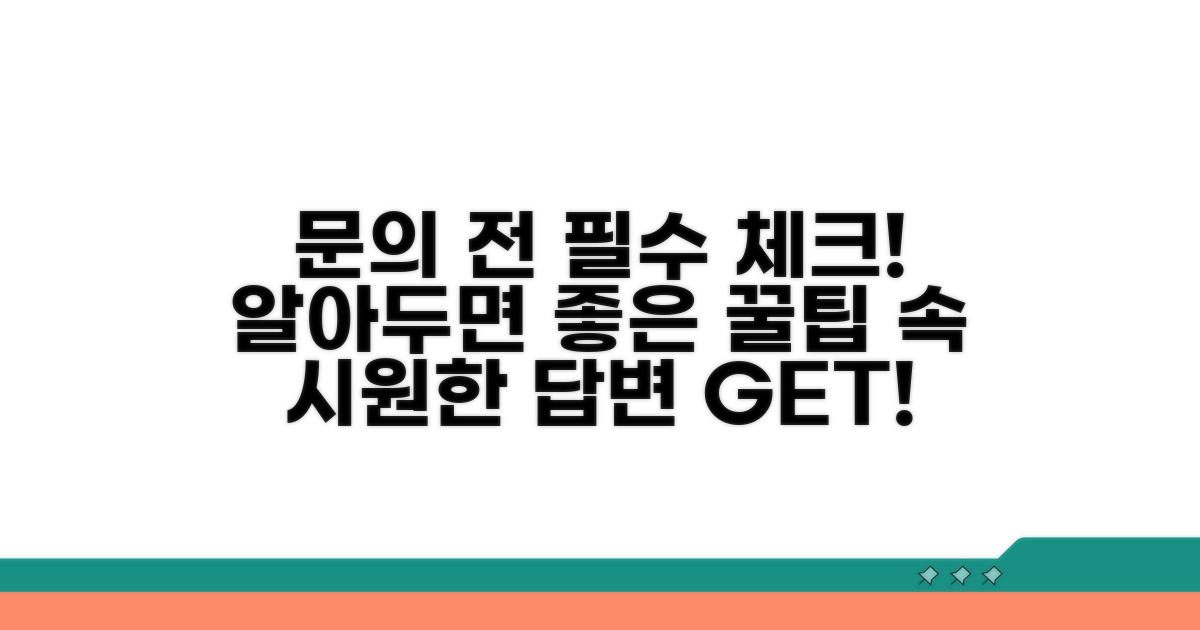 문의 시 알아두면 좋은 점