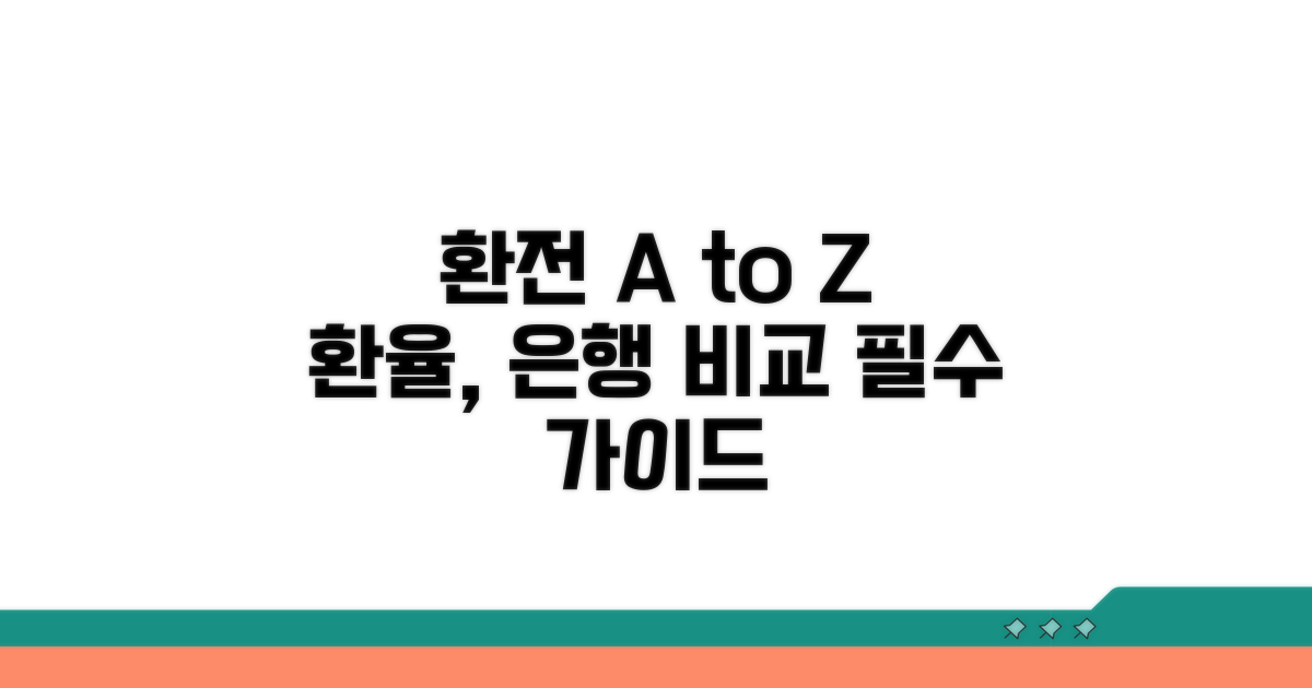 환전 기초: 금액, 환율, 은행 비교