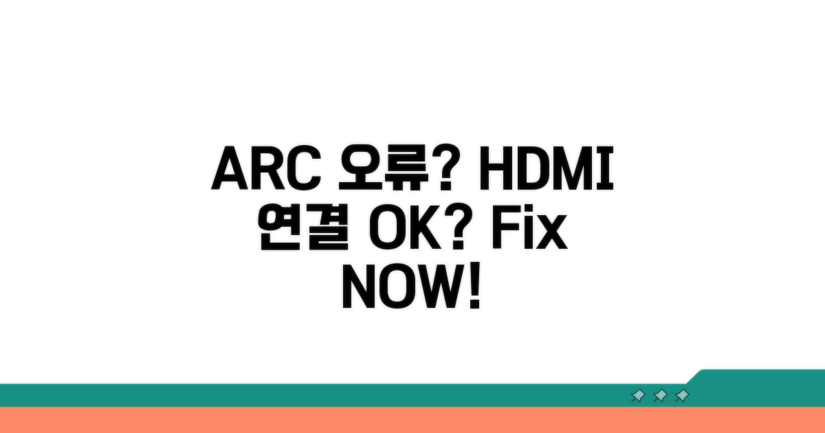 HDMI ARC 오류 원인과 증상