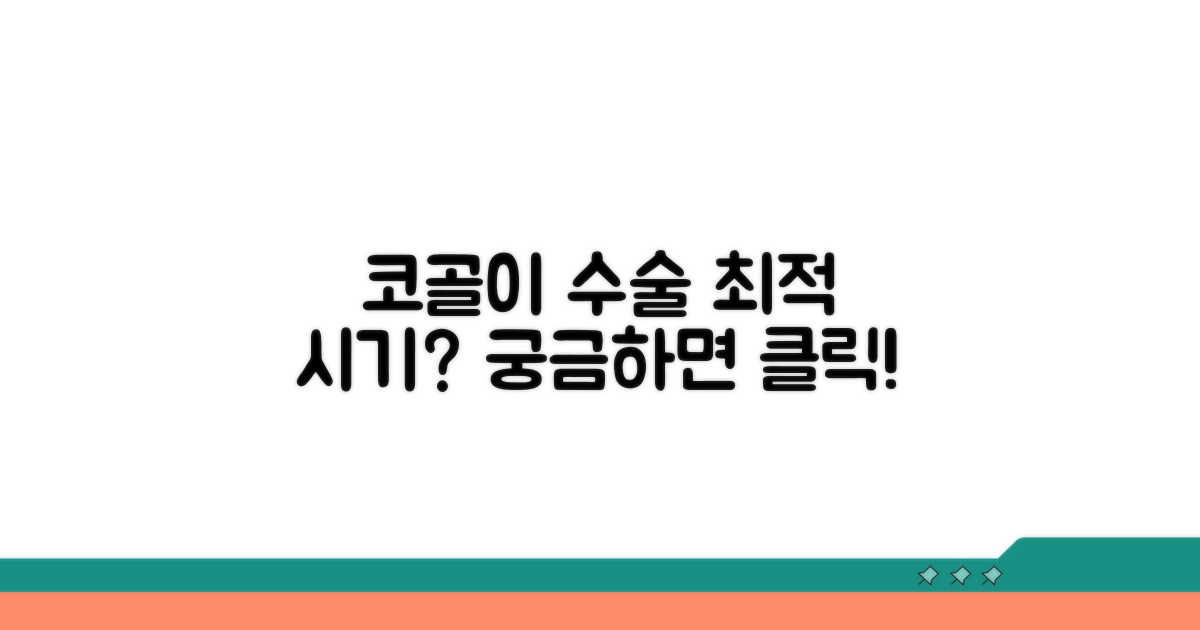 코골이 수술, 언제 하는 게 좋을까?
