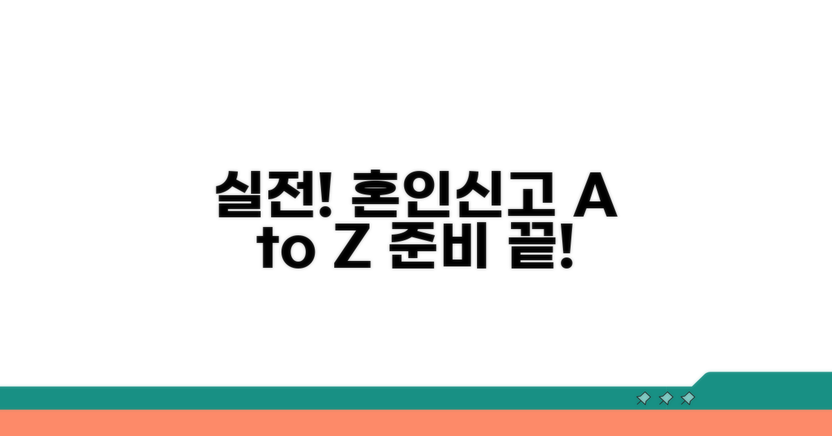 실전! 혼인신고 절차 따라 하기