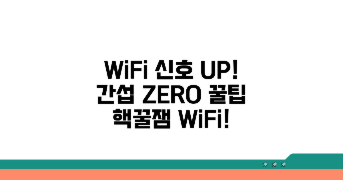 주변 간섭 줄이는 WiFi 설정 꿀팁