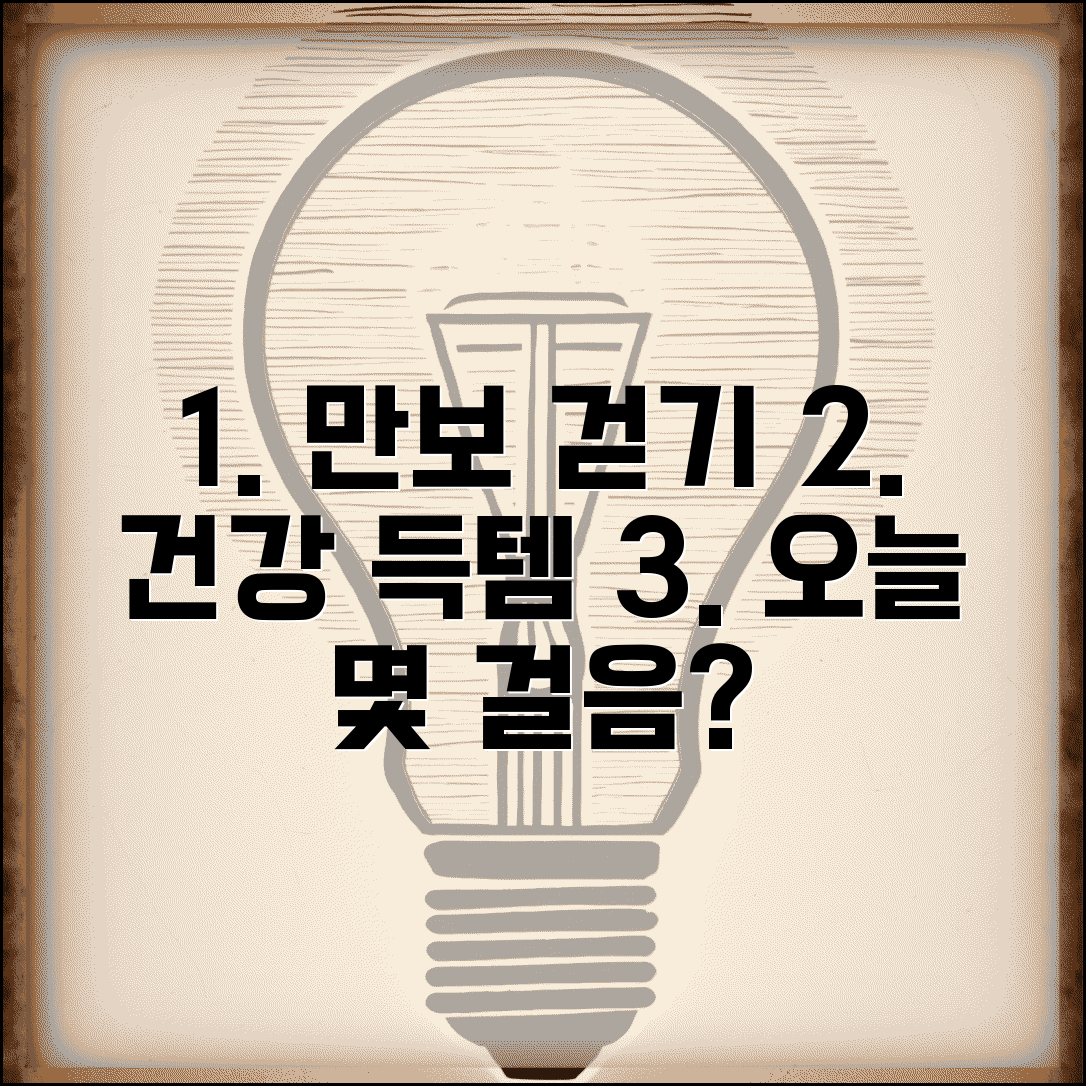 걷기 운동 하루 몇 보 걸어야 할까? | 만보 걷기 효과 및 건강 증진 방법 총정리