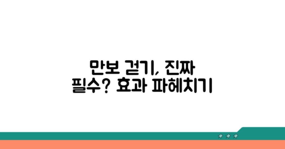 하루 만보 걷기, 꼭 채워야 할까?