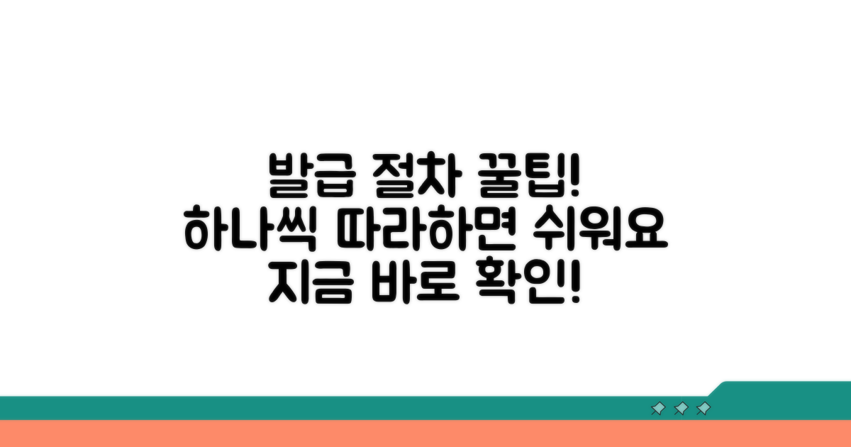 발급 절차, 하나씩 따라하기