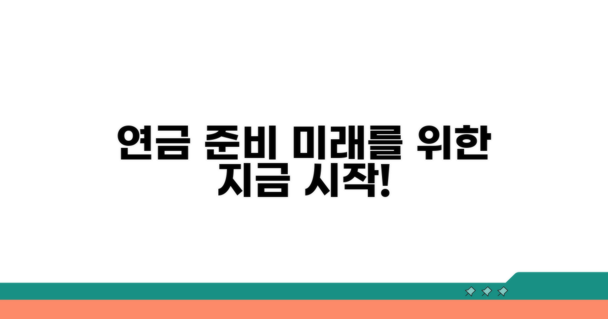 미래를 위한 연금 계획, 지금 시작하세요