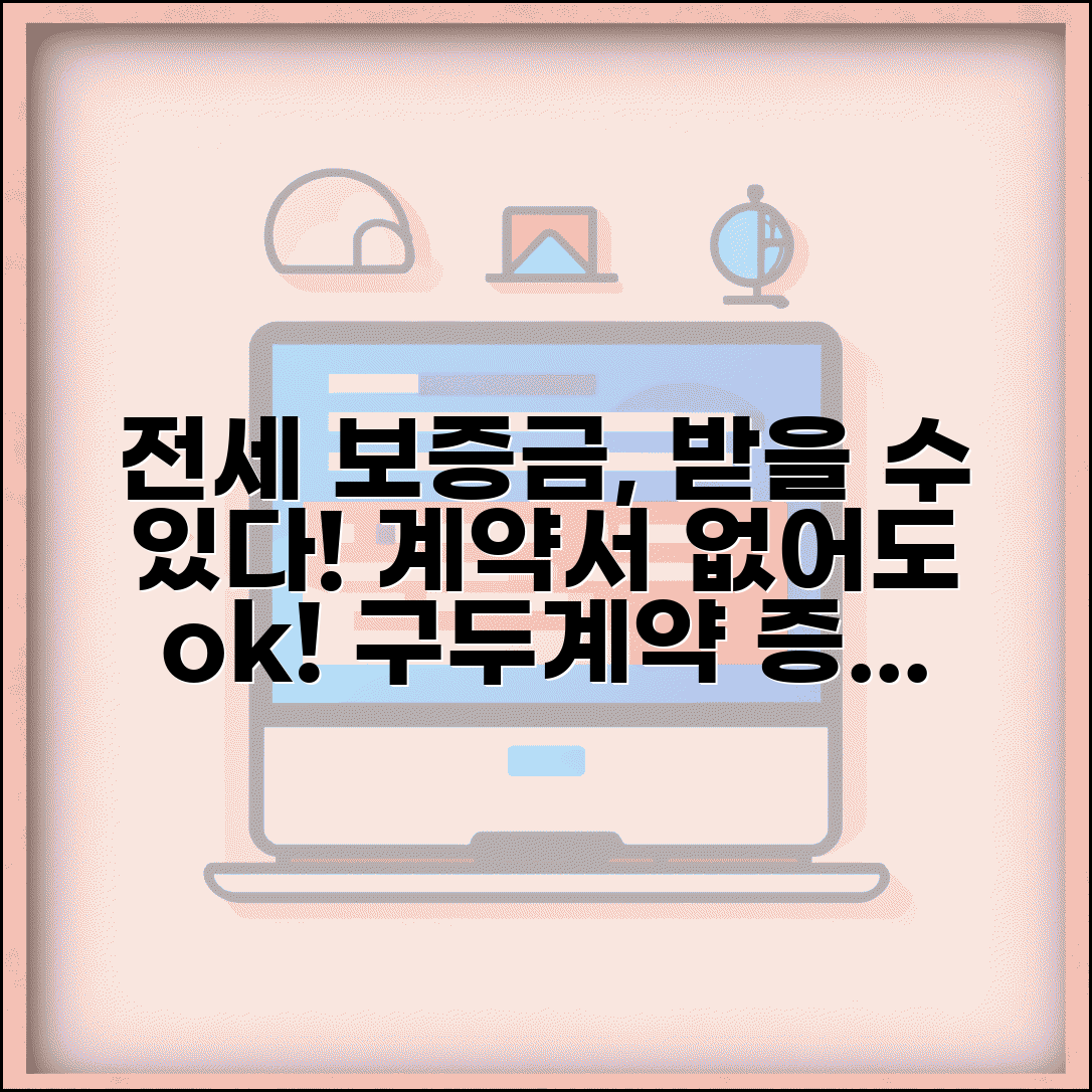 전세 계약서 없이 살았는데 보증금 받을 수 있나요 | 계약서 분실·구두계약 증명 방법 및 권리 보호