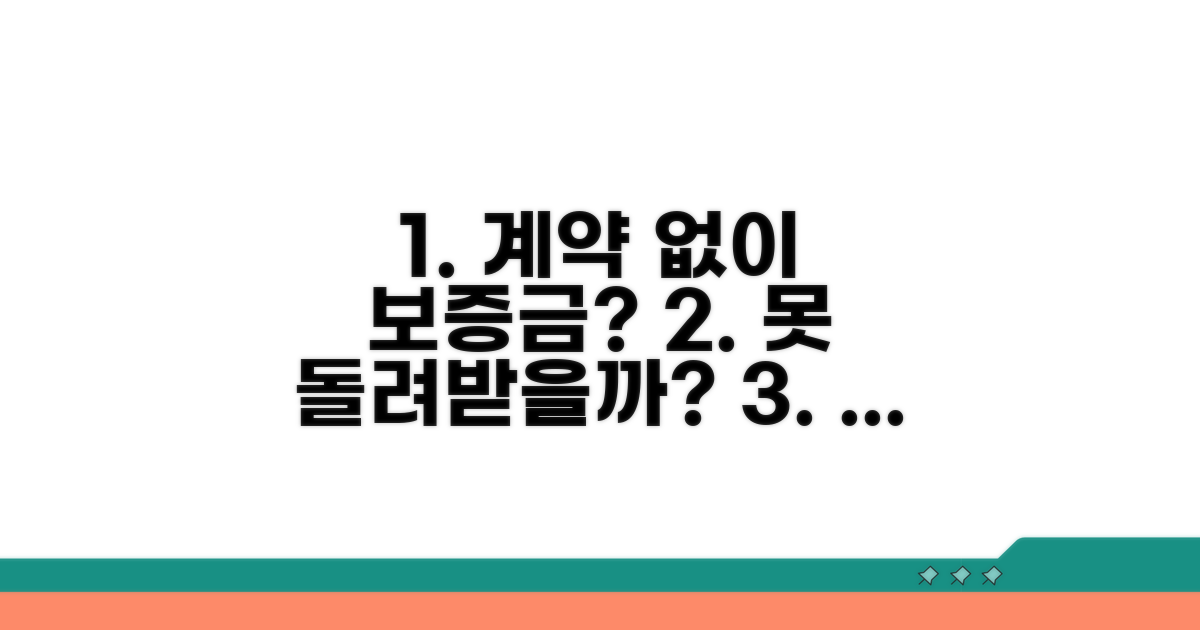 계약서 없어도 보증금 받을 수 있을까?