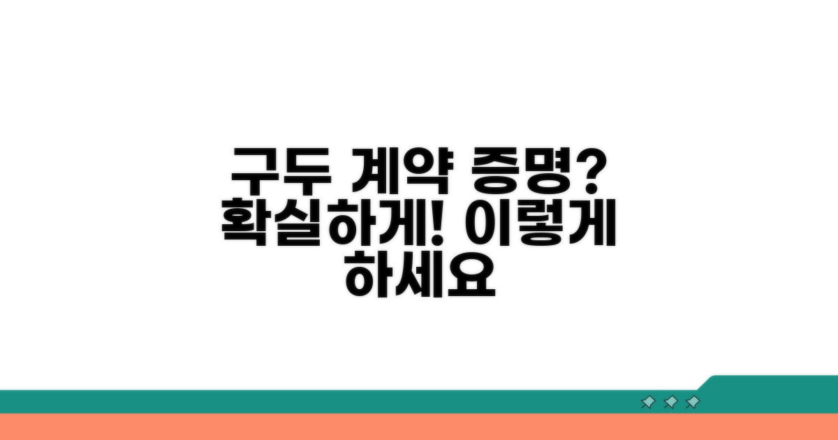 구두 계약 증명, 이렇게 해보세요