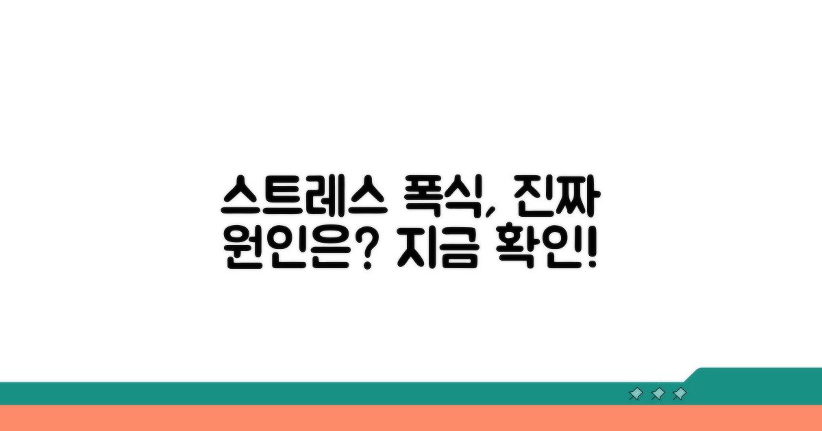 스트레스 폭식, 원인은 무엇일까?