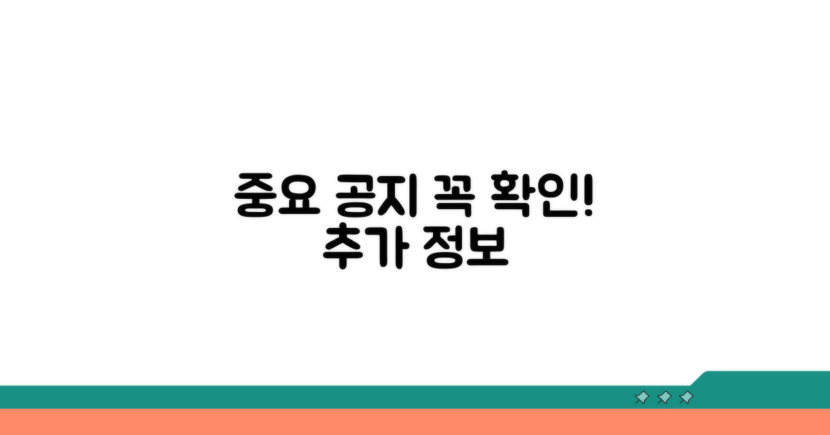 유의사항과 추가 정보 확인