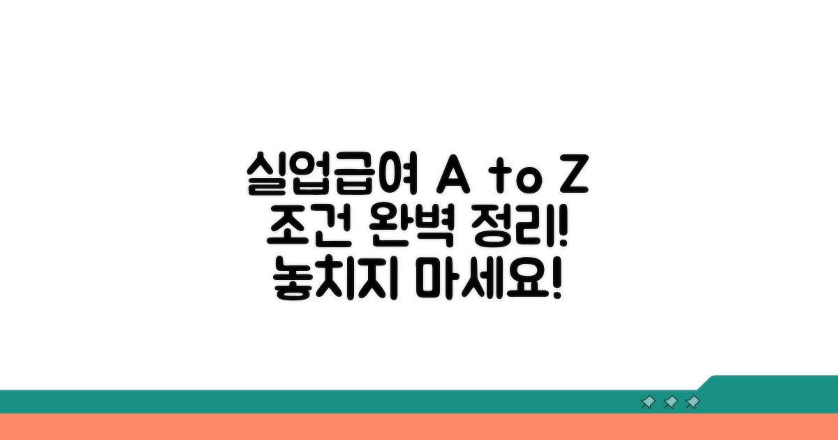 실업급여 조건 완벽 정리