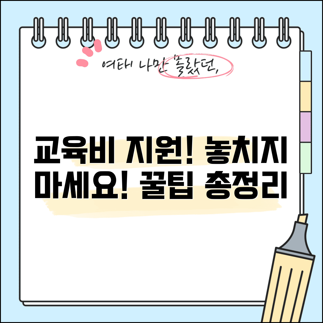 교육비바우처 신청방법 | 저소득층/다자녀 가정 교육 지원 혜택 총정리