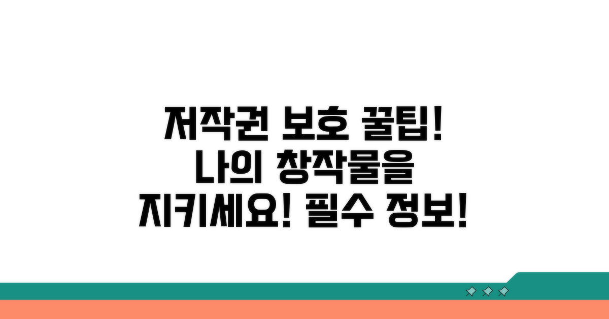 현명한 저작권 보호 꿀팁