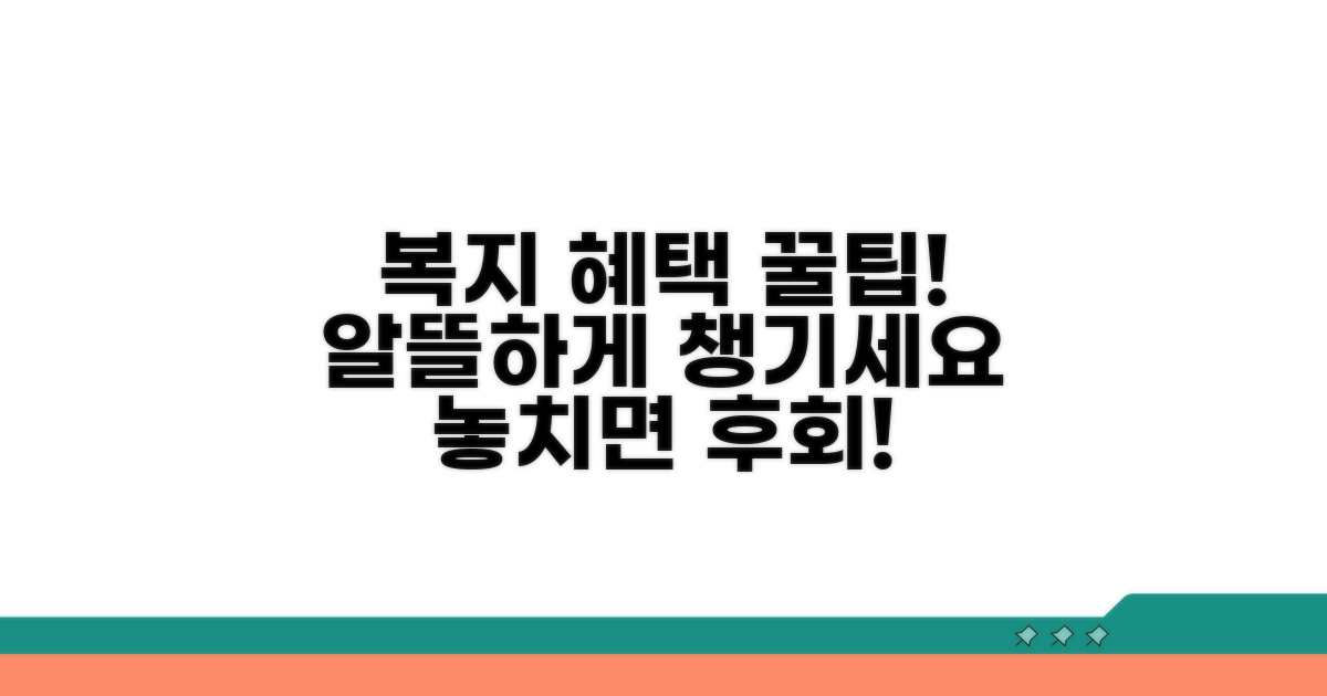 알뜰하게 복지 혜택 누리는 법